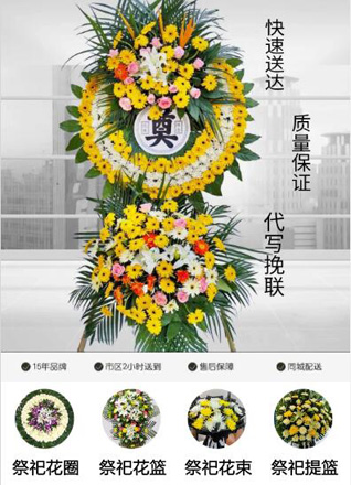 山东青岛黄岛区藏南镇岭西头村花圈代送